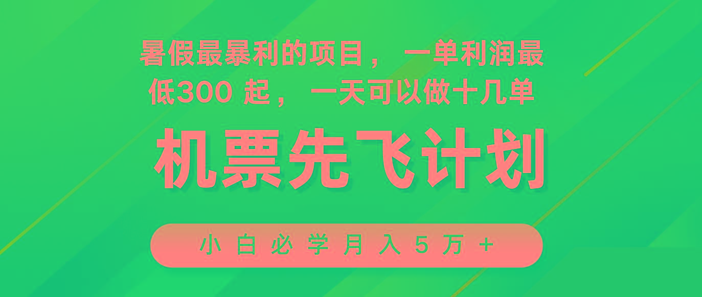 2024暑假最赚钱的项目，市场很大，一单利润300+，每天可批量操作-鼎誉项目网