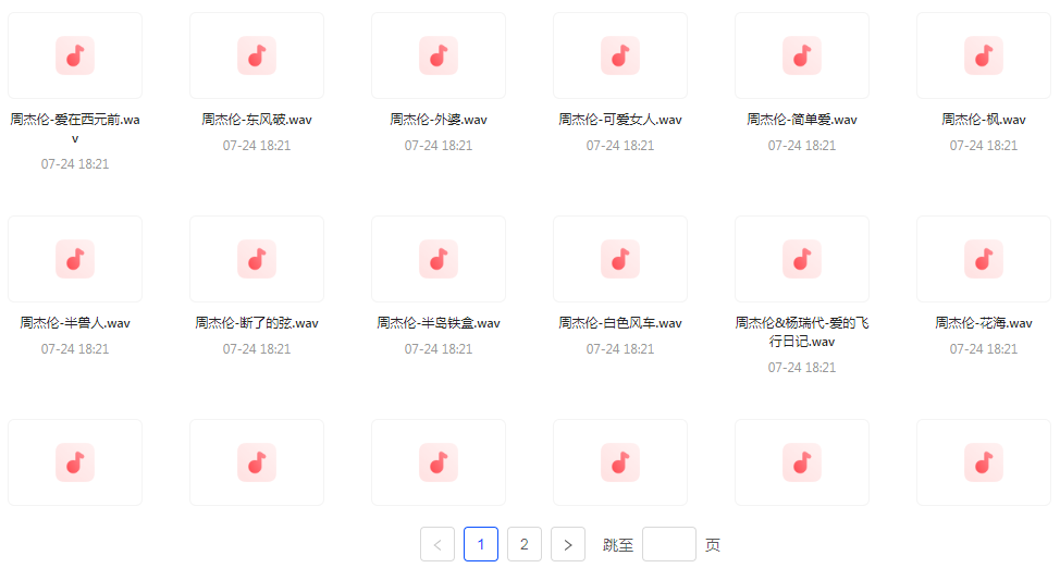 【无损音乐分享】周杰伦WAV母带合集 无损音质-鼎誉项目网