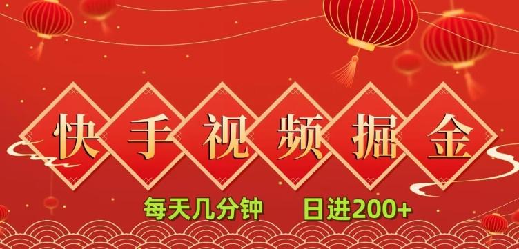 快手短视频流量掘金，一看就会，每天几分钟日入100+-鼎誉项目网