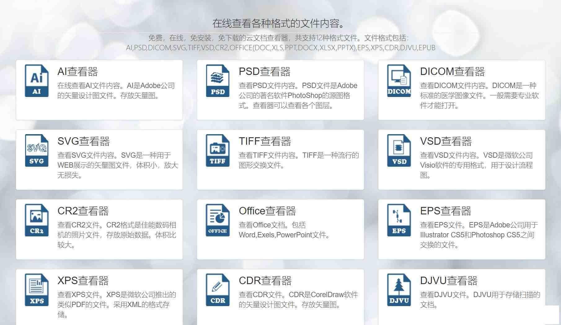 一款在线文档查看器 无需下载软件即可打开各类文件-鼎誉项目网