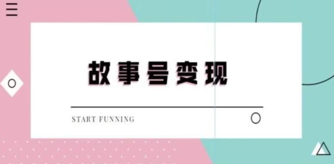 靠抖音24小时无人直播故事日入3000+-鼎誉项目网