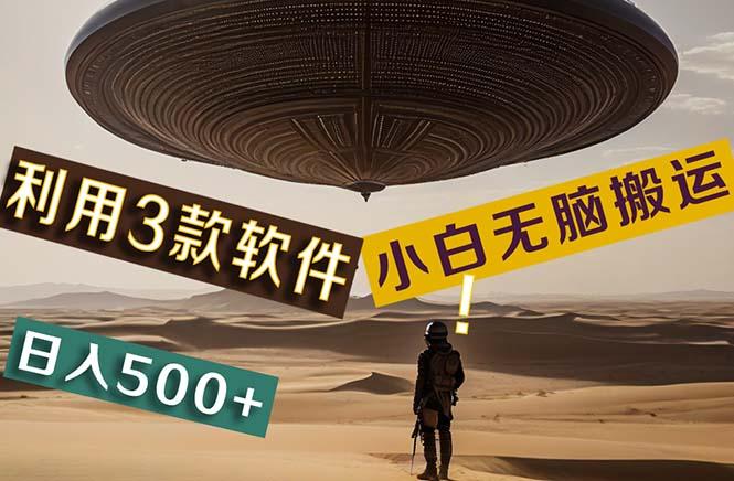 【黑科技】+Ai掘金3.0，快速提高效率！小白只需搬运，可兼职、可工作室…-鼎誉项目网