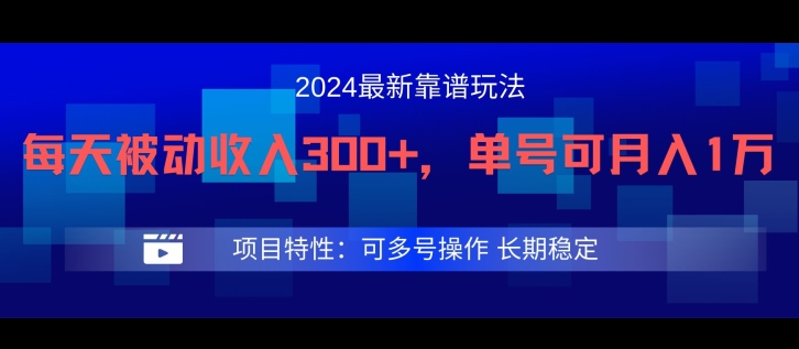 2024最新得物靠谱玩法，每天被动收入300+，单号可月入1万，可多号操作【揭秘】-鼎誉项目网