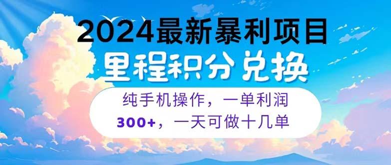 2024最新项目，冷门暴利，暑假马上就到了，整个假期都是高爆发期，一单…-鼎誉项目网