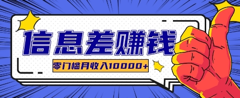 利用信息差玩赚各种破解软件,长期项目零门槛月收入10000+-鼎誉项目网