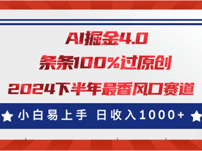 AI掘金4.0玩法，视频号创作分成，最新风口赛道，条条100%过原创，小白…-鼎誉项目网