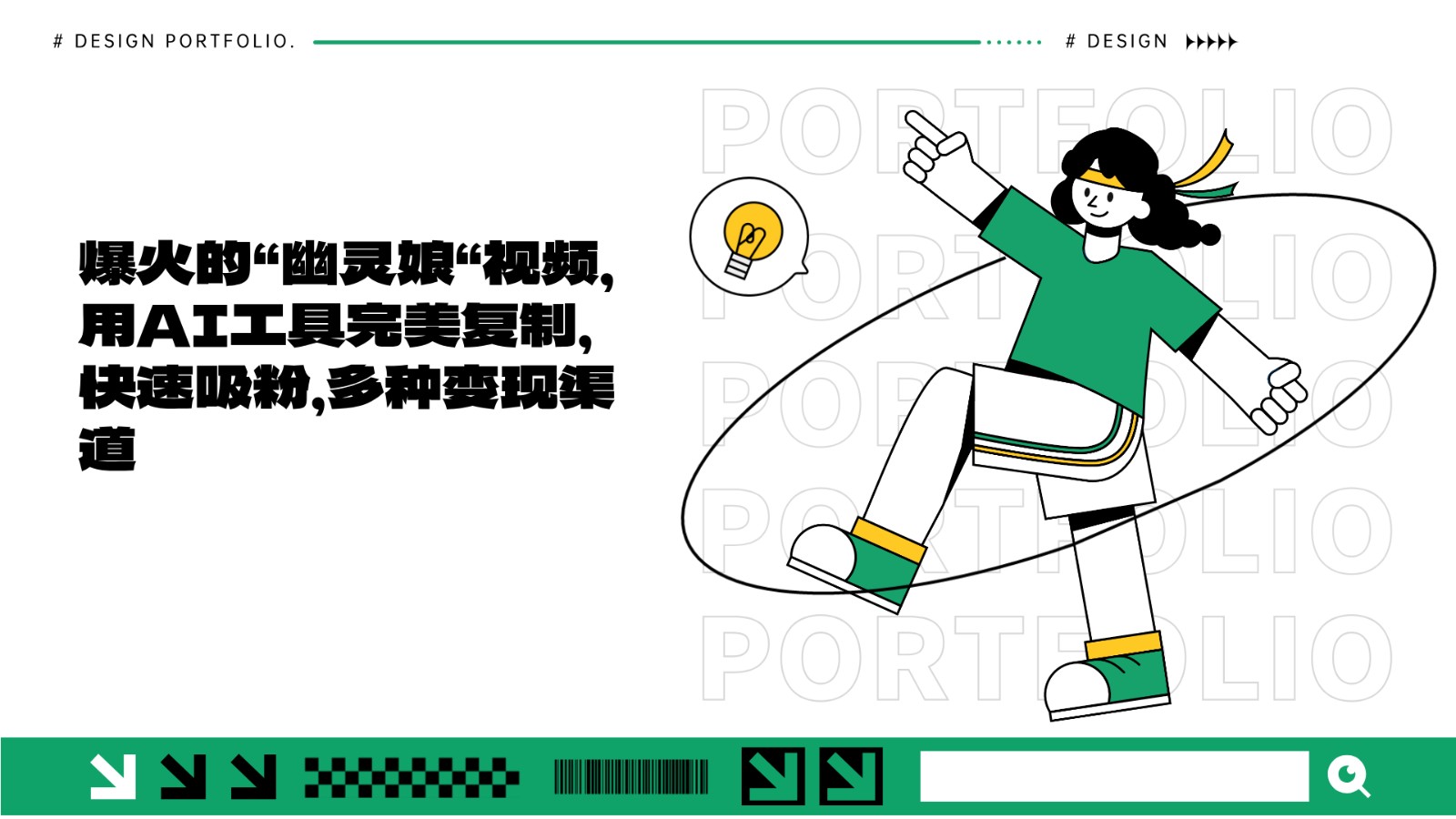 爆火的“幽灵娘“视频,用AI工具完美复制,快速吸粉,多种变现渠道-鼎誉项目网