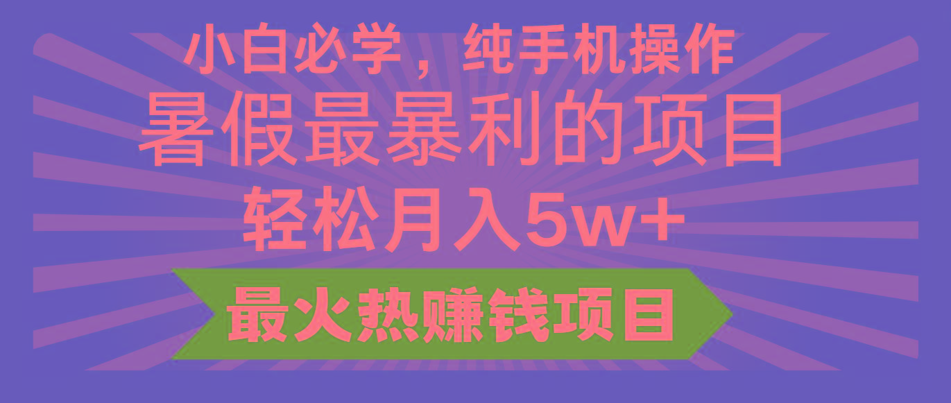 2024暑假最赚钱的项目，小红书咸鱼暴力引流简单无脑操作，每单利润最少500+-鼎誉项目网