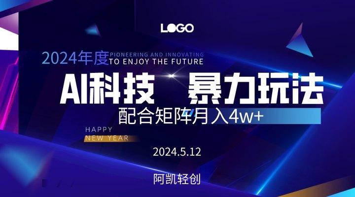 2024AI暴力写头条，小白轻松上手 配合矩阵月入3w不是问题-鼎誉项目网