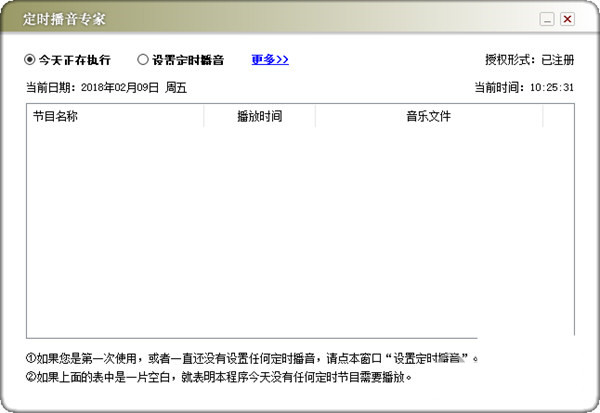 定时播音专家 v1.0 免费版-鼎誉项目网