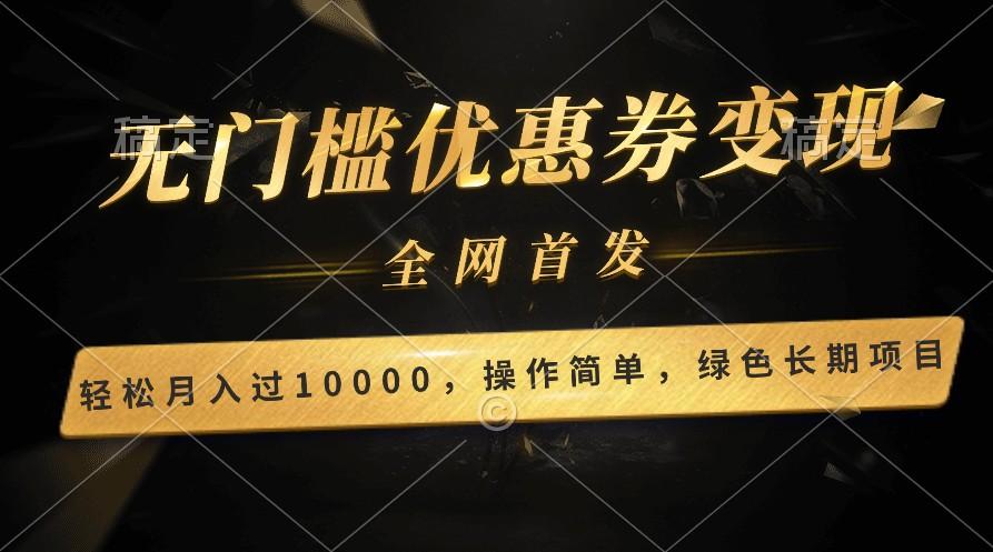 轻松日入400+的长期项目，全网首发，新手小白都可月入过万！-鼎誉项目网