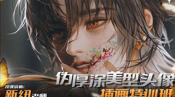 图片[1]-iPad插画课伪厚涂美型头像插画特训班(13节视频课)-鼎誉项目网