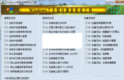 Win7注册表修复工具 32位/64位-鼎誉项目网