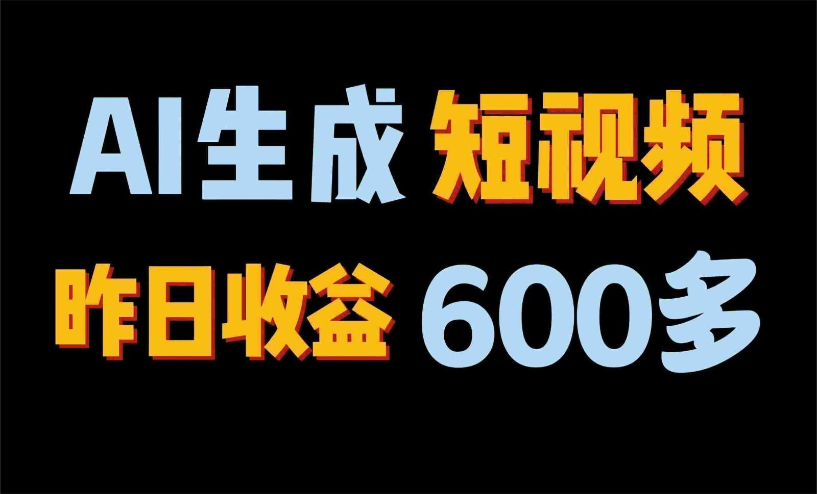 2024年终极副业!AI一键生成视频,每日只需一小时,教你如何轻松赚钱!-鼎誉项目网