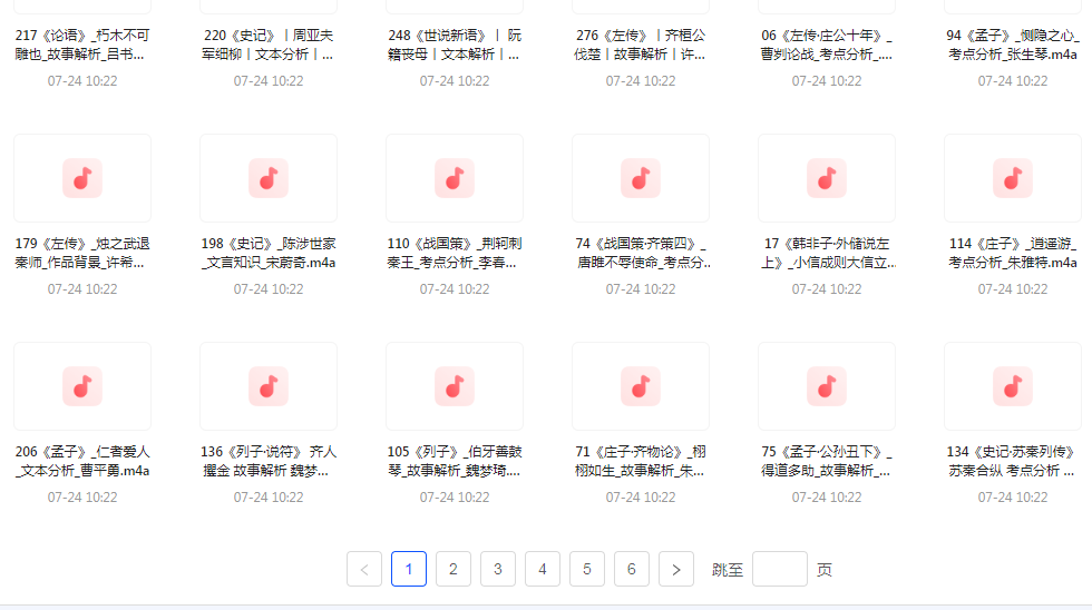 国学经典240讲-鼎誉项目网
