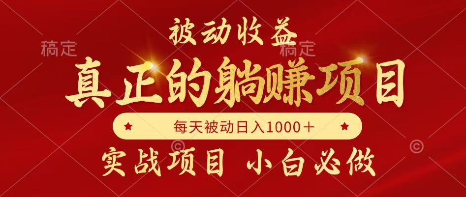 全网首发设计项目，真正实现躺赚，并且每月收益逐月增加，自己做老板-鼎誉项目网