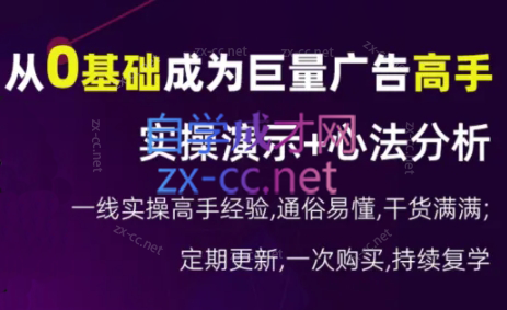 涛哥·从0基础成为巨量广告高手(更新9月)-鼎誉项目网