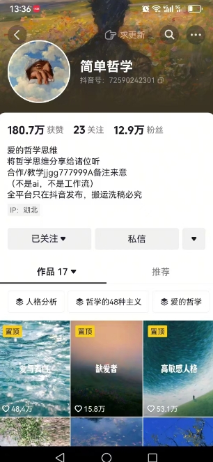 抖音博主简单的哲学短视频制作教学，涨粉很猛，变现多样化-鼎誉项目网
