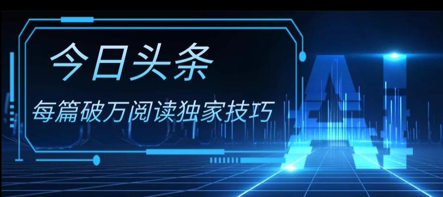 今日头条各领域实操合集，每篇破万阅读独家技巧，单号收益500+-鼎誉项目网
