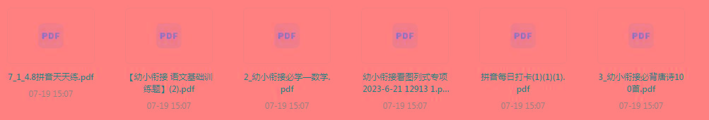 幼小衔接训练题-鼎誉项目网