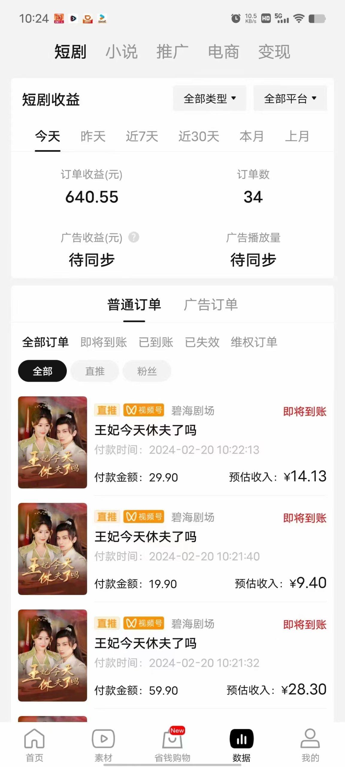 图片[1]-(9657期)2024视频号推广短剧，福利周来临，即将开始短剧时代-鼎誉项目网
