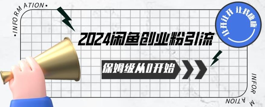 2024天天都能爆单的小红书最新玩法，月入五位数，操作简单，一学就会【揭秘】-鼎誉项目网