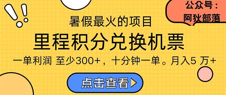 暑假暴利的项目，利润飙升，正是项目利润爆发时期。市场很大，一单利…-鼎誉项目网