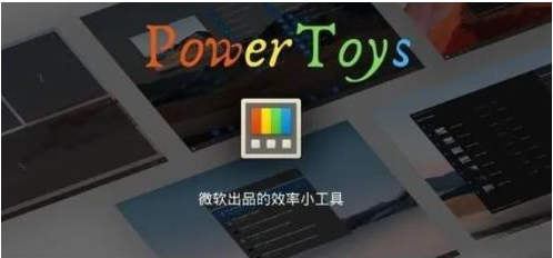 微软出品!Windows用户必备的新瑞士军刀-鼎誉项目网