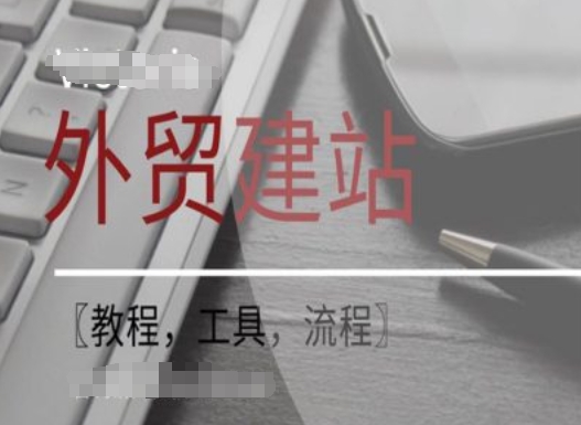 WordPress外贸建站+SEO优化课程【教程，工具，流程】-鼎誉项目网