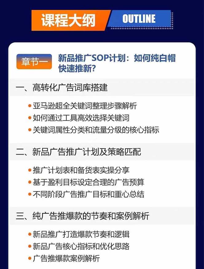 图片[3]-亚马逊爆款广告训练营：掌握关键词库搭建方法，优化广告数据提升旺季销量-鼎誉项目网