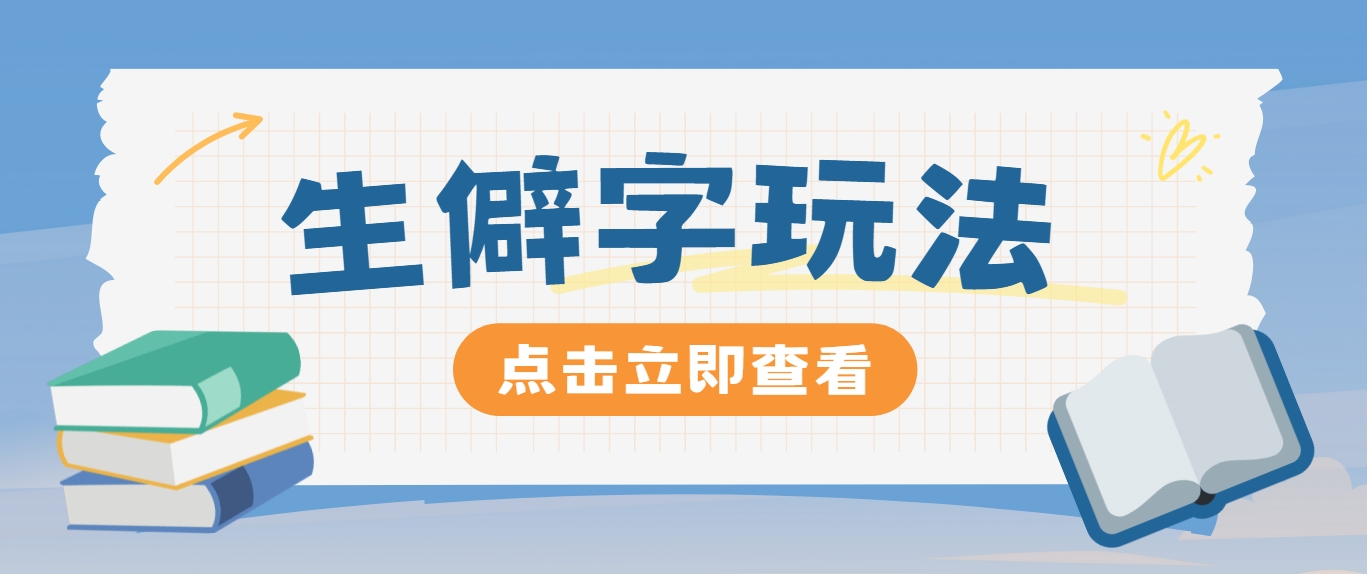抖音小红书生僻字玩法，单条视频涨粉3000+，操作简单，手把手教你-鼎誉项目网