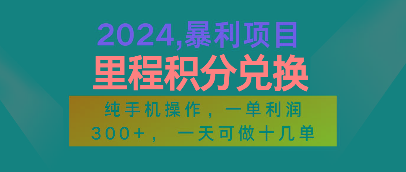 2024最新项目，冷门暴利市场很大，一单利润300+，二十多分钟可操作一单，可批量操作-鼎誉项目网