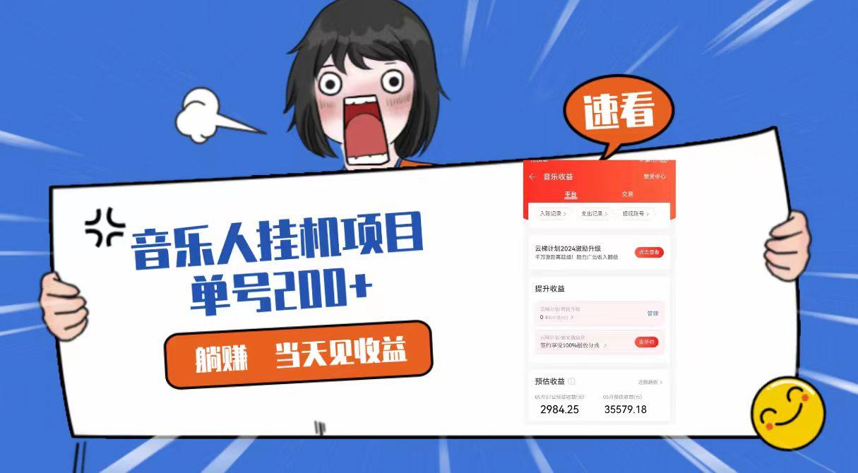 2024最新网易云梯计划网页版，单机日入200+，听歌月入5000+-鼎誉项目网