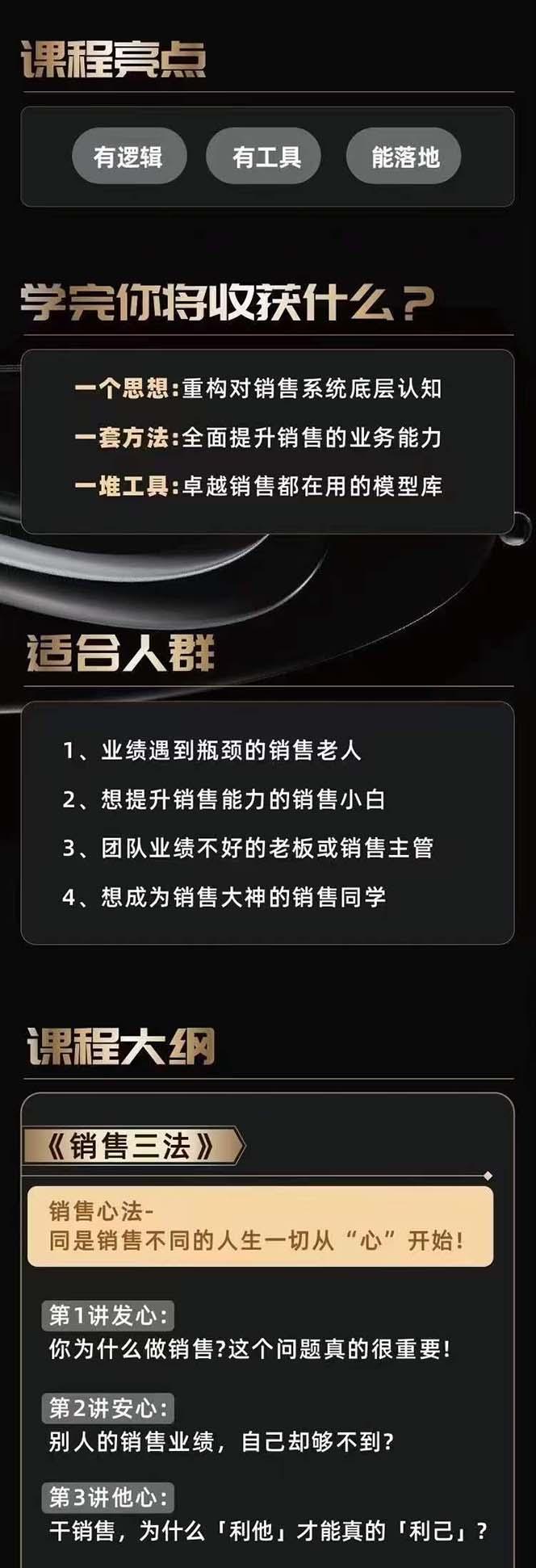图片[2]-从小新手到销冠 三合一速成：销售3法+非暴力关单法+销售系统挖需课 (27节-鼎誉项目网