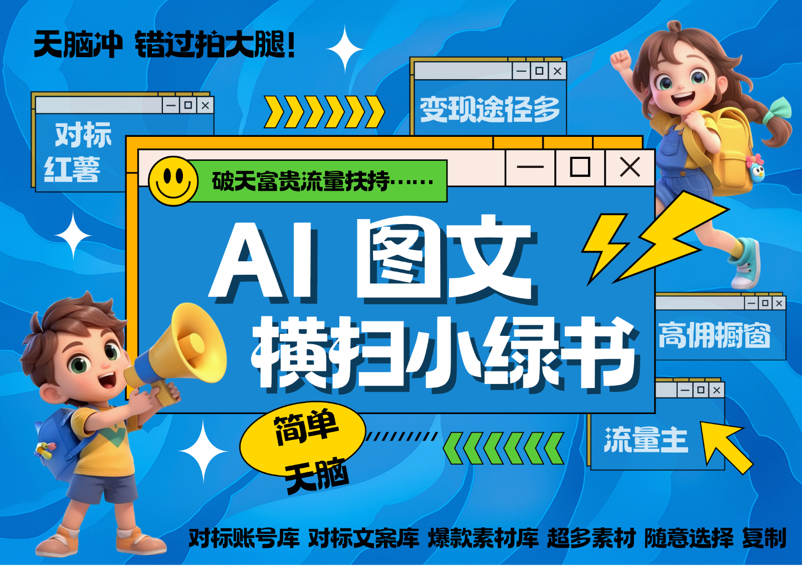 AI搞定小绿书长尾管道收益 破天流量富贵你还没接？ 简单复制黏贴图文赛道 爆款选题…-鼎誉项目网