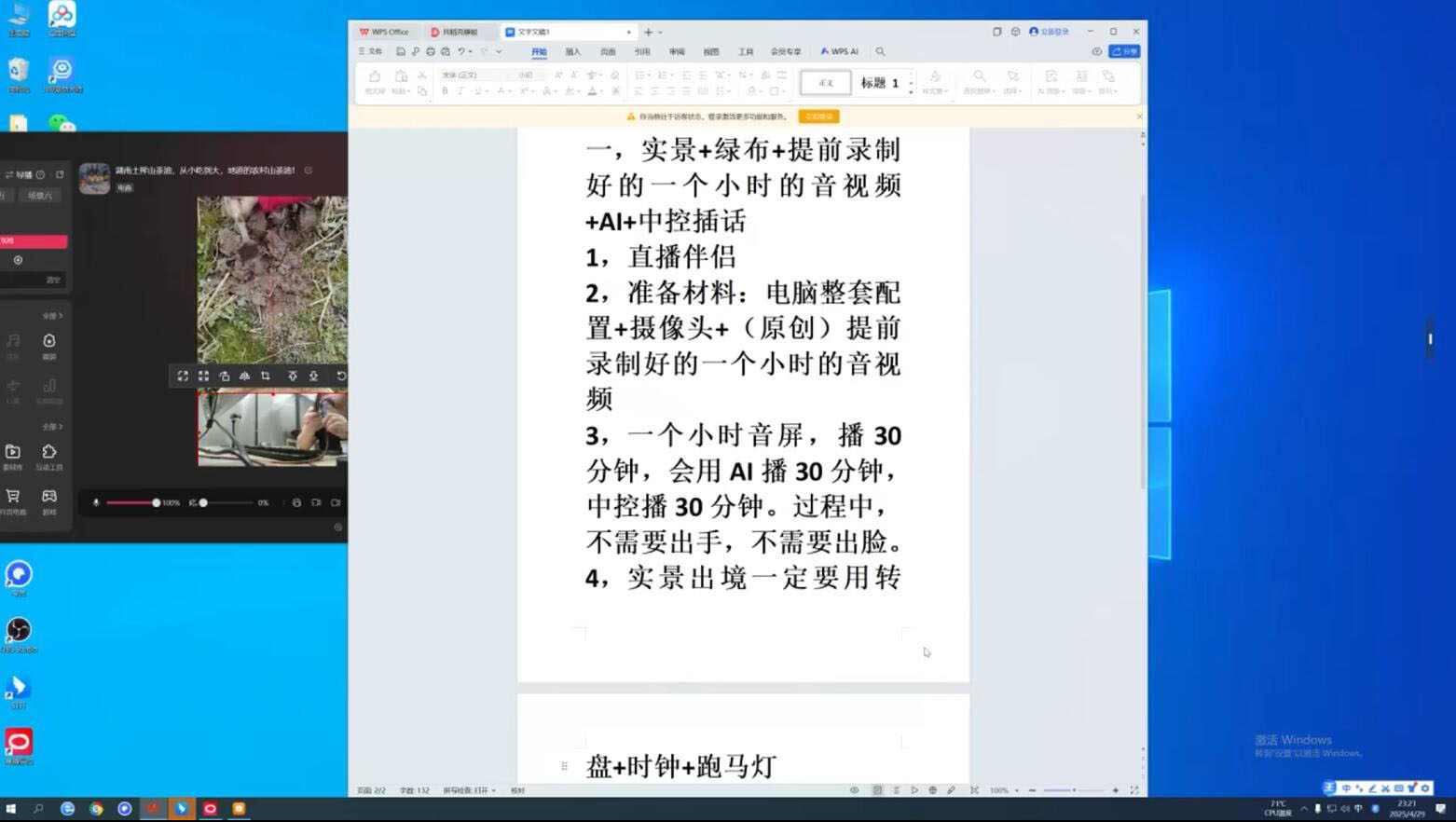百川联盟·半无人直播(更新6月)-鼎誉项目网