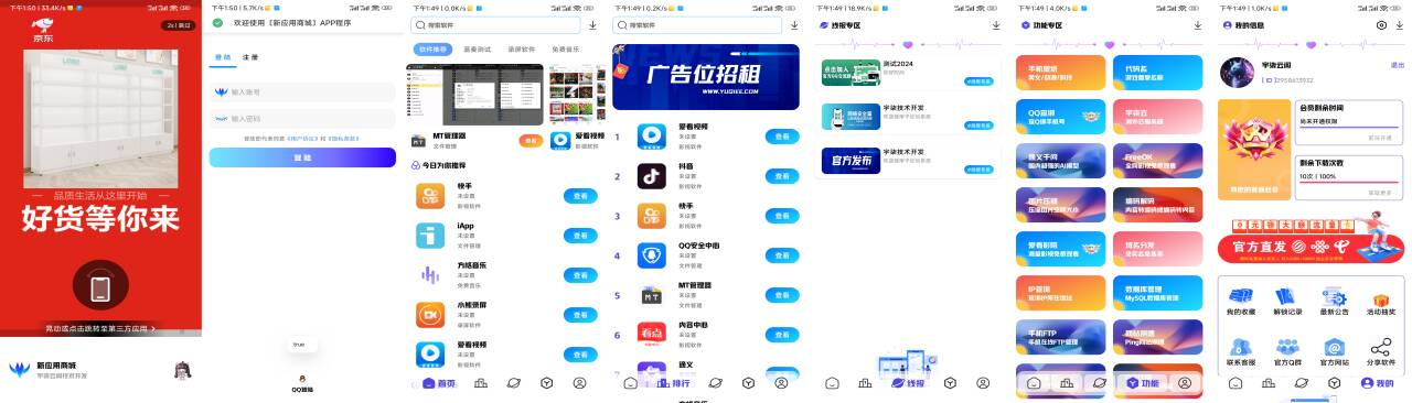 全新版本应用商城源码iAppv3修复版 附配置教程-鼎誉项目网