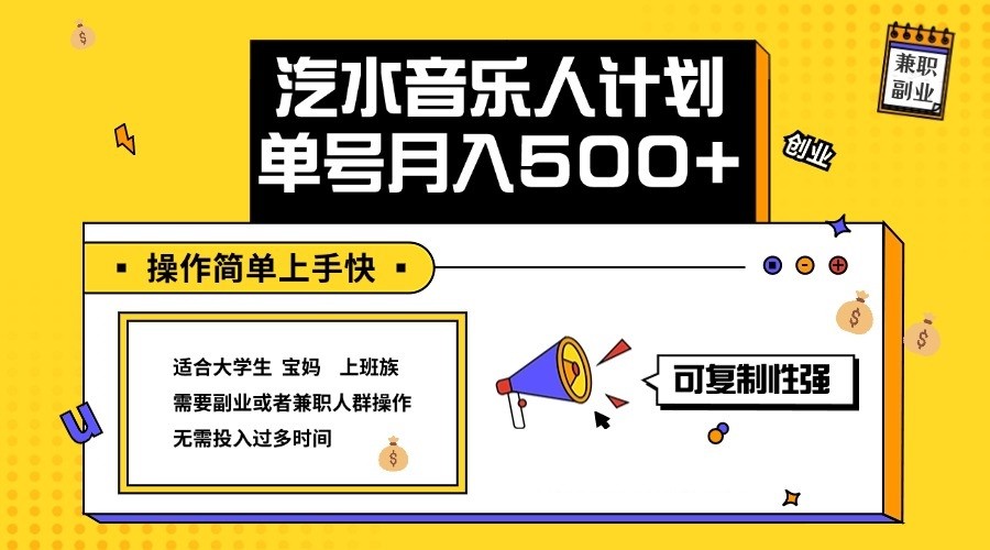 2024最新抖音汽水音乐人计划单号月入5000+操作简单上手快-鼎誉项目网