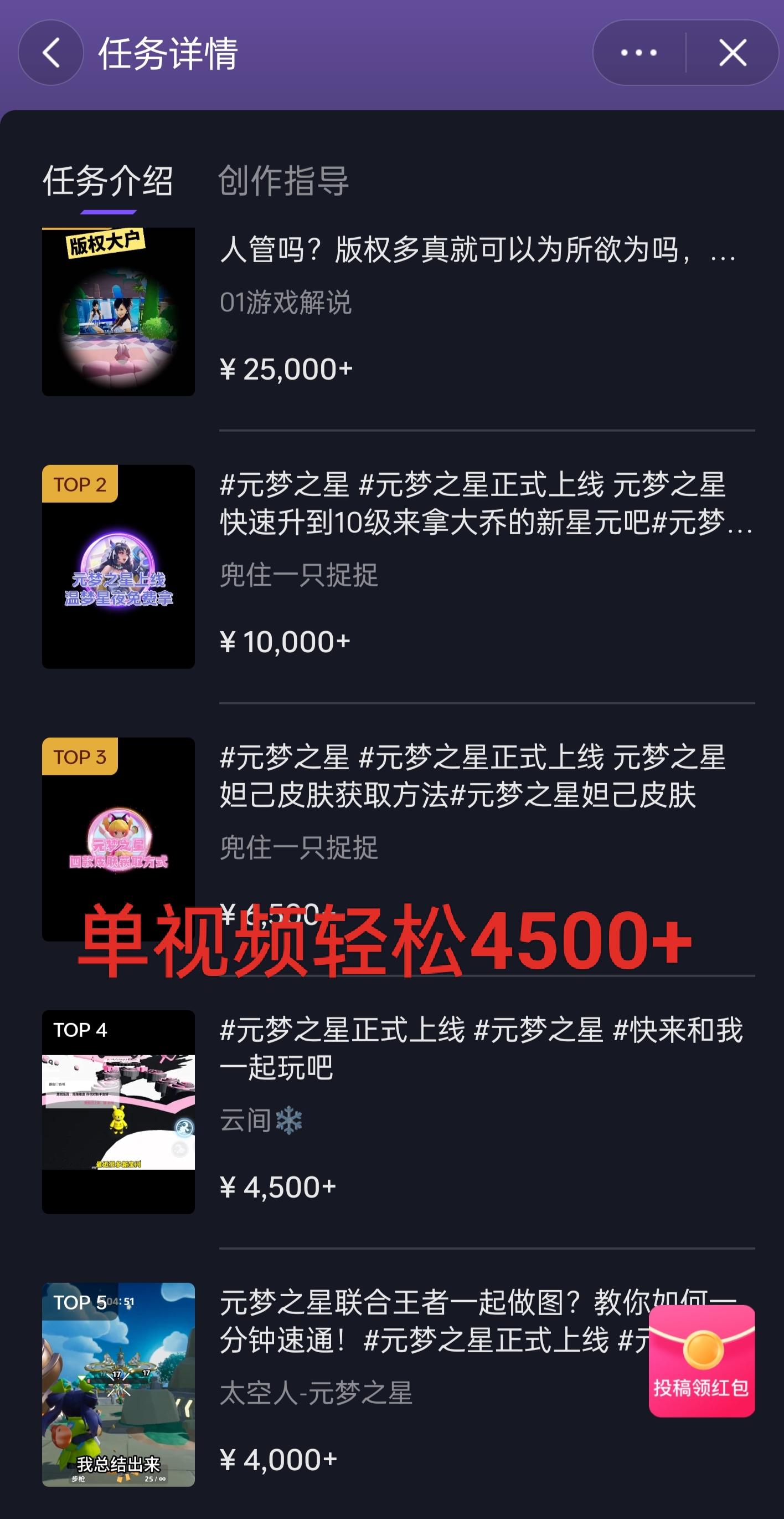 全网揭秘！腾讯手游元梦之星，十分钟顶尖教学，单视频变现4500+月入5位数-鼎誉项目网