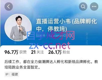 直播运营小韦6月12号线下课-鼎誉项目网