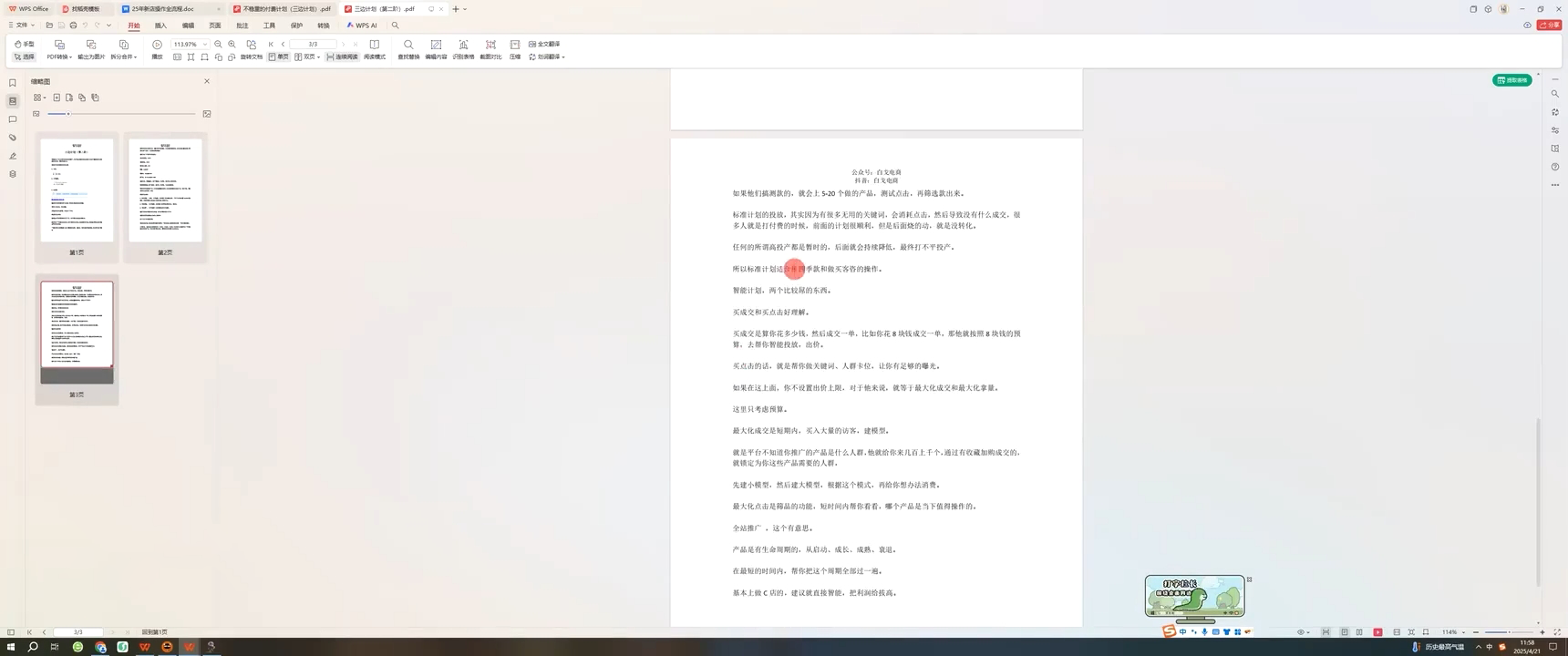 白戈电商·2023-2025淘宝店群运营(更新4月)-鼎誉项目网