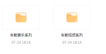 【无损车载音乐分享】【车载必备】音乐＋视频合集 一路相伴 驾驶体验升级-鼎誉项目网