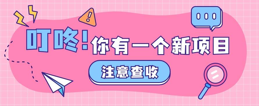 0门槛人人可做懒人零撸项目，单机一天20+，多账号操作赚更多-鼎誉项目网