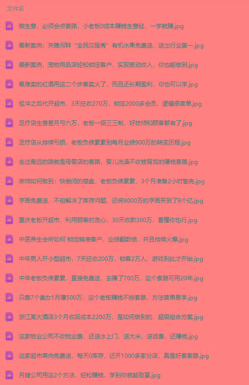 图片[3]-(9607期)真实有效391套商业模式，年入几十到几百万案例解析(电子书+视频+图文)-鼎誉项目网