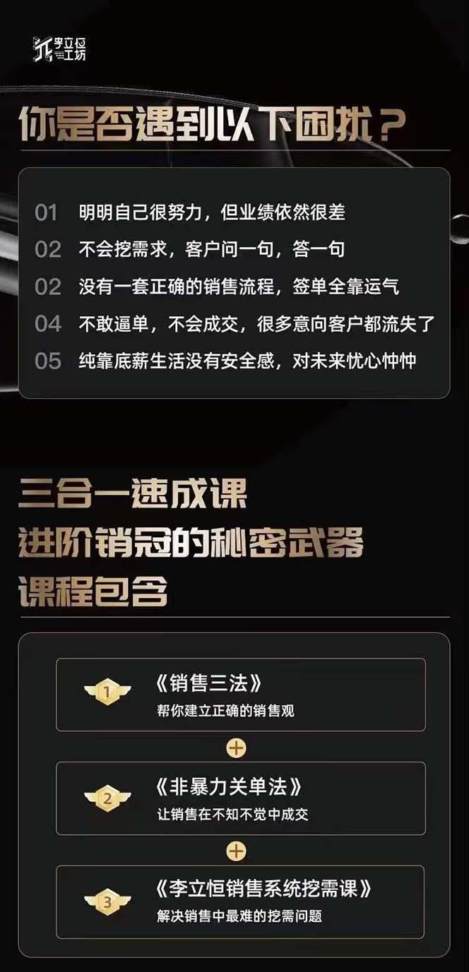 图片[1]-从小新手到销冠 三合一速成：销售3法+非暴力关单法+销售系统挖需课 (27节-鼎誉项目网