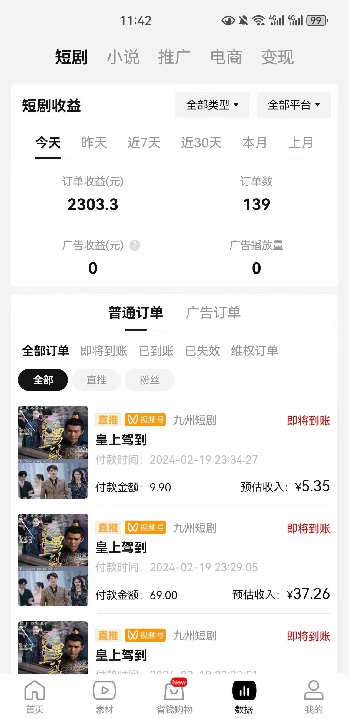 图片[2]-(9657期)2024视频号推广短剧，福利周来临，即将开始短剧时代-鼎誉项目网