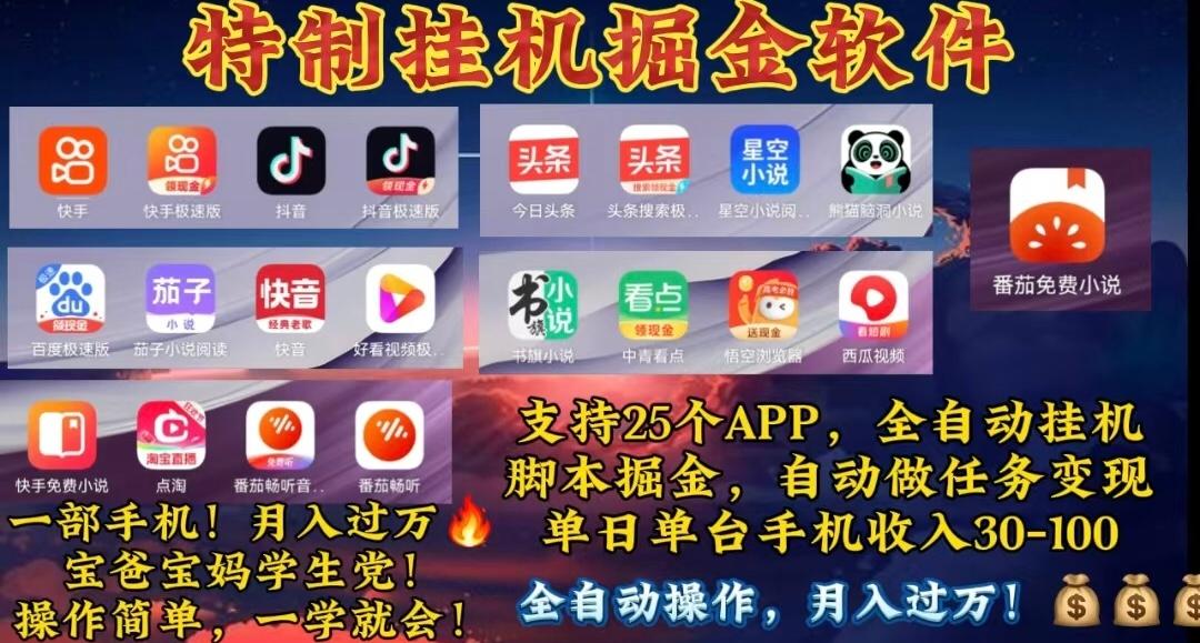 月入过万 24小时全自动无脑挂机，操作简单！-鼎誉项目网
