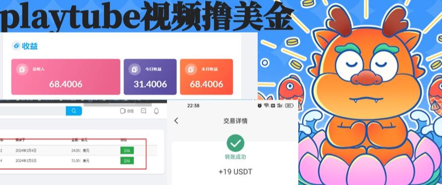 外面收费12000的playtube撸美金项目，单日收益30美金+工作室可批量搞【揭秘】-鼎誉项目网