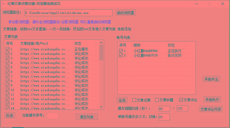 【全网首发】小红书全自动评论区截流机！无需手机，可同时运行10000个账号-鼎誉项目网