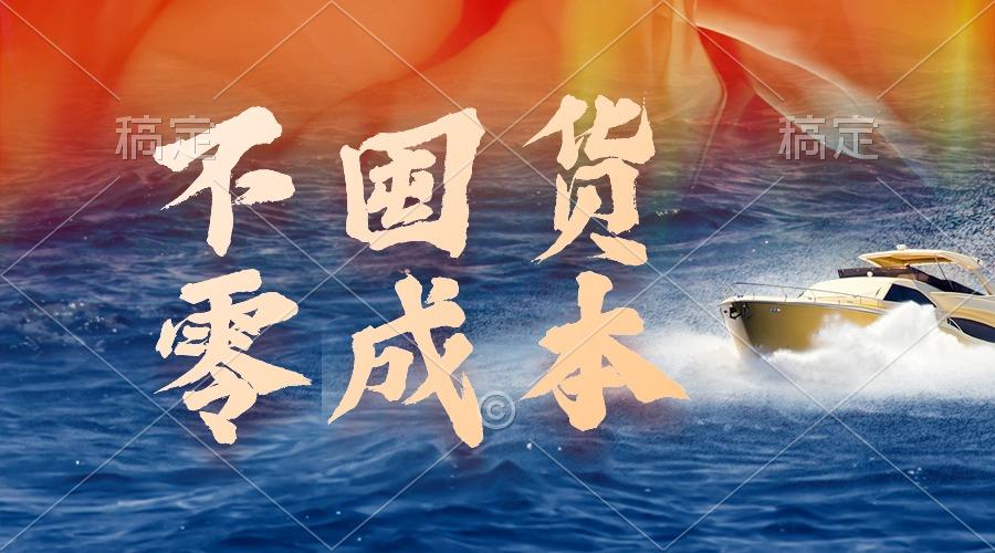 (9978期)不囤货，零成本，最新躺赚玩法，执行就有收益-鼎誉项目网